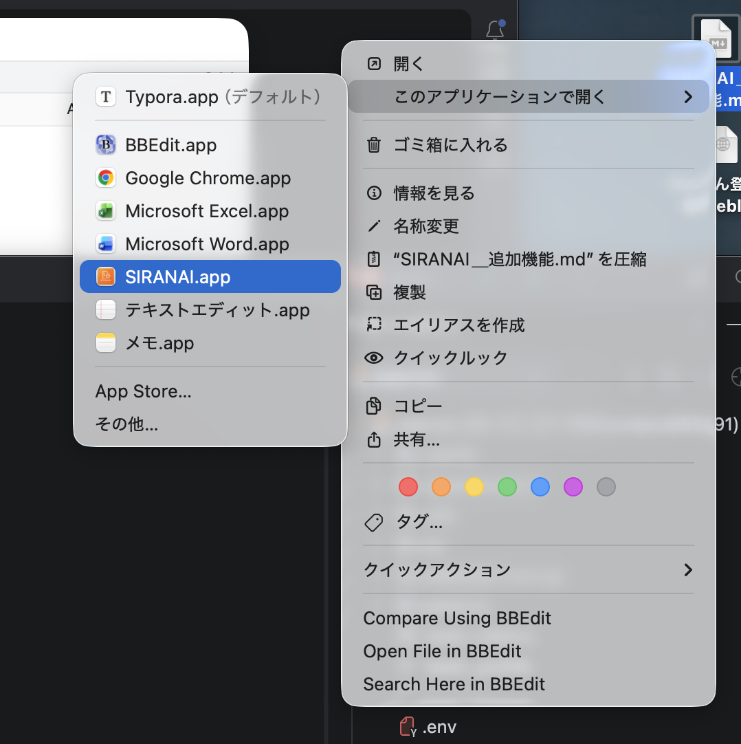 SIRANAI Finder メニュー