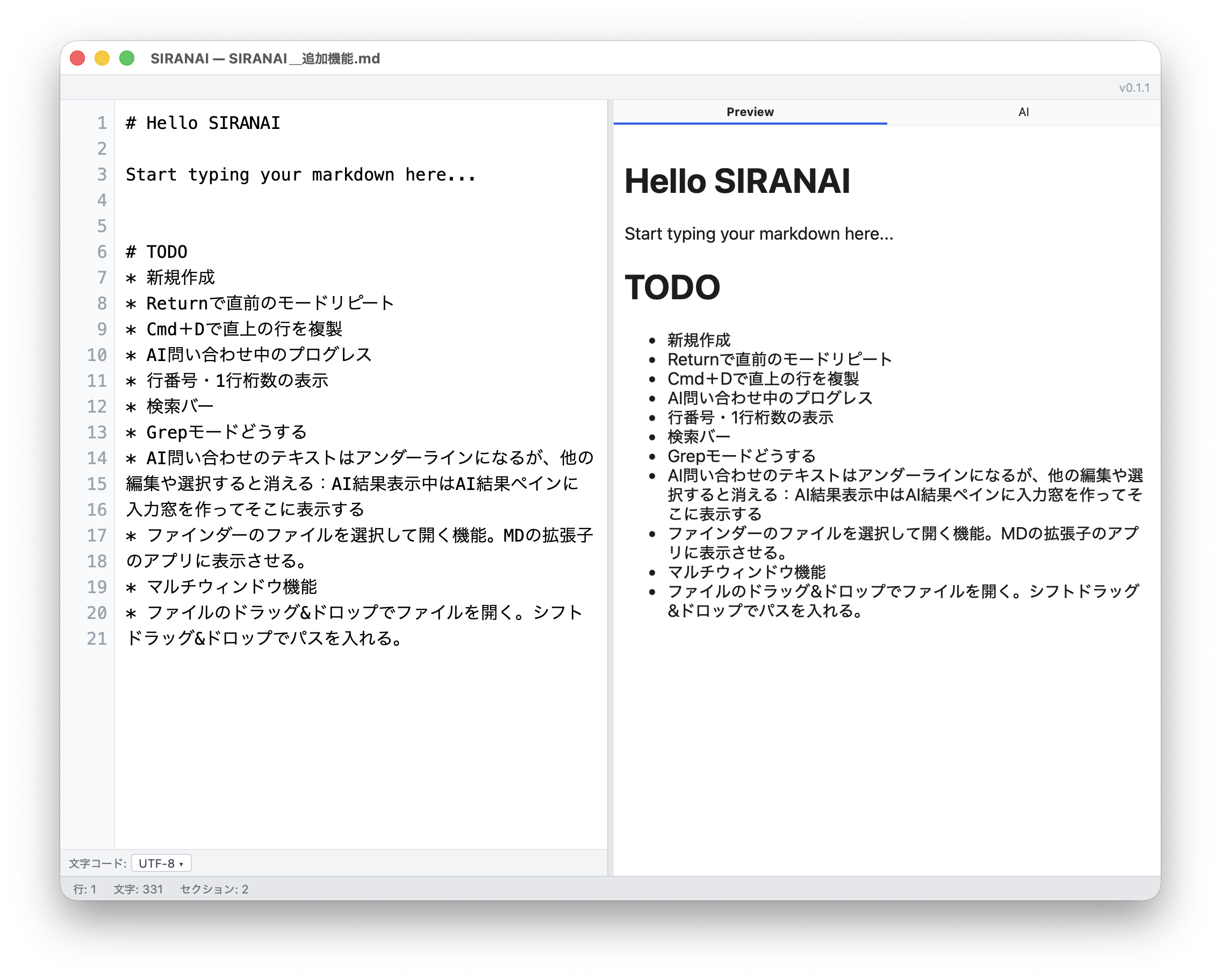SIRANAI メイン画面