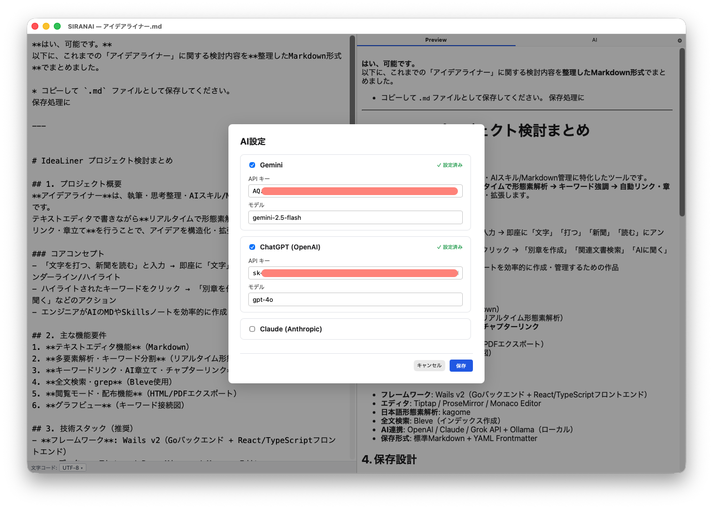 SIRANAI 設定画面